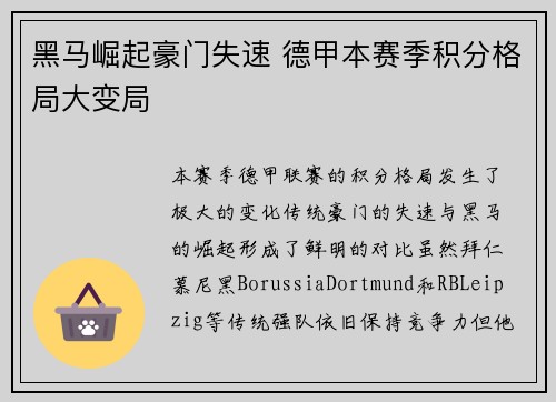 黑马崛起豪门失速 德甲本赛季积分格局大变局