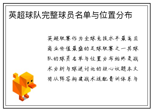 英超球队完整球员名单与位置分布
